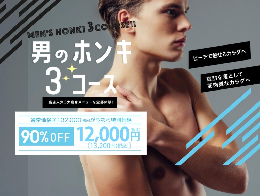 メンズブルームの体験コース