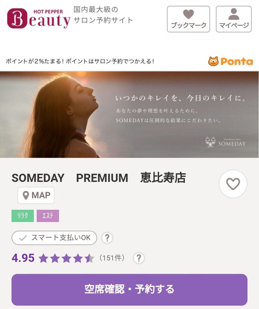 SOMEDAY PREMIUM 恵比寿店